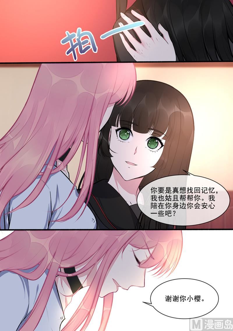 我的霸道男友 - 第408回   龍睿的條件 - 2