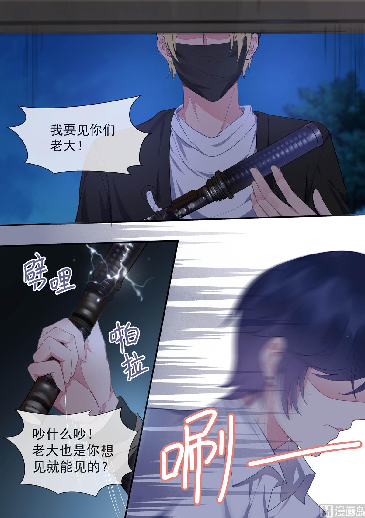 我的霸道男友 - 第432話  都是我的錯？ - 2
