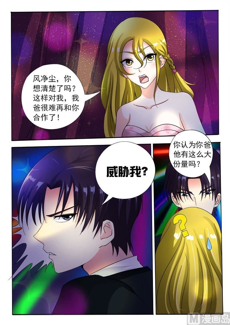 我的霸道男友 - 第八十五回：我嫉妒吃醋 - 2