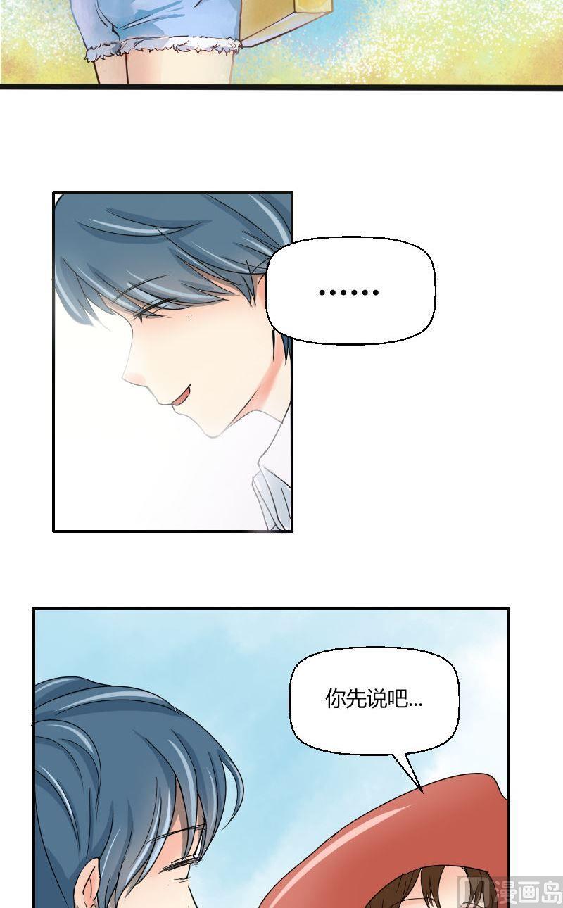 我的保鏢呆師姐 - 第55話撩妹泥石流 - 2