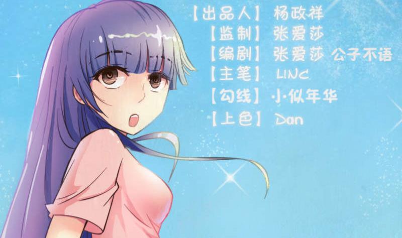 我的保鏢呆師姐 - 第90話 耳釘(1/2) - 2