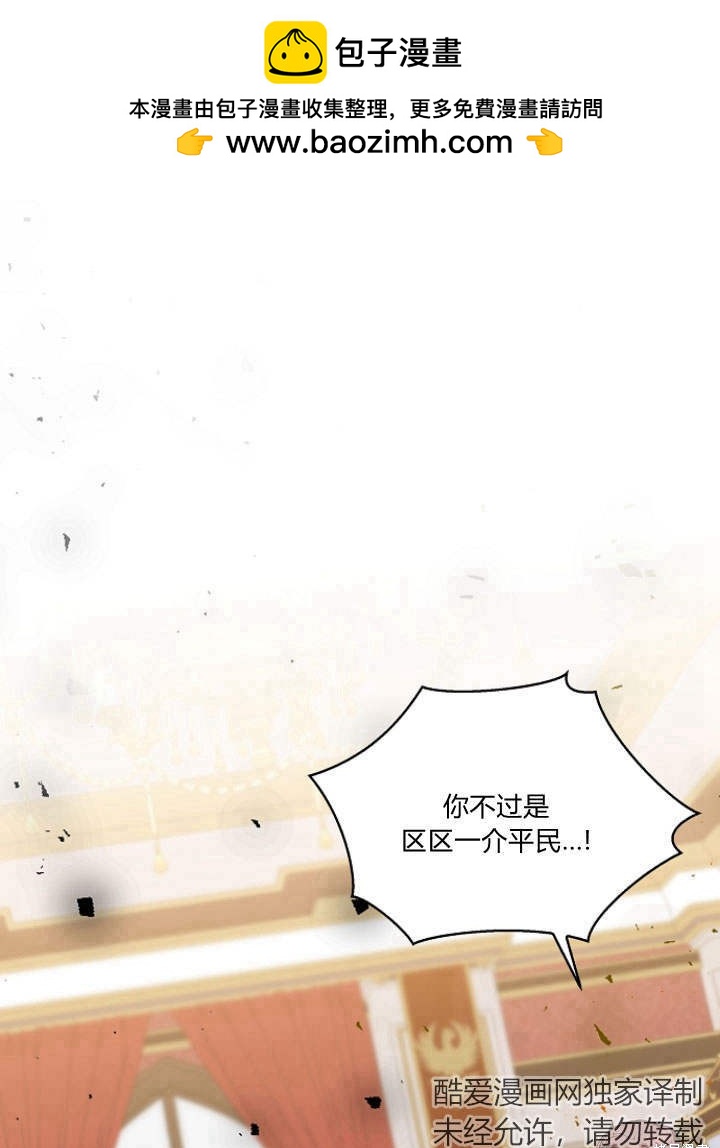 我的暴君變成小孩兒了 - 第33話(1/3) - 1
