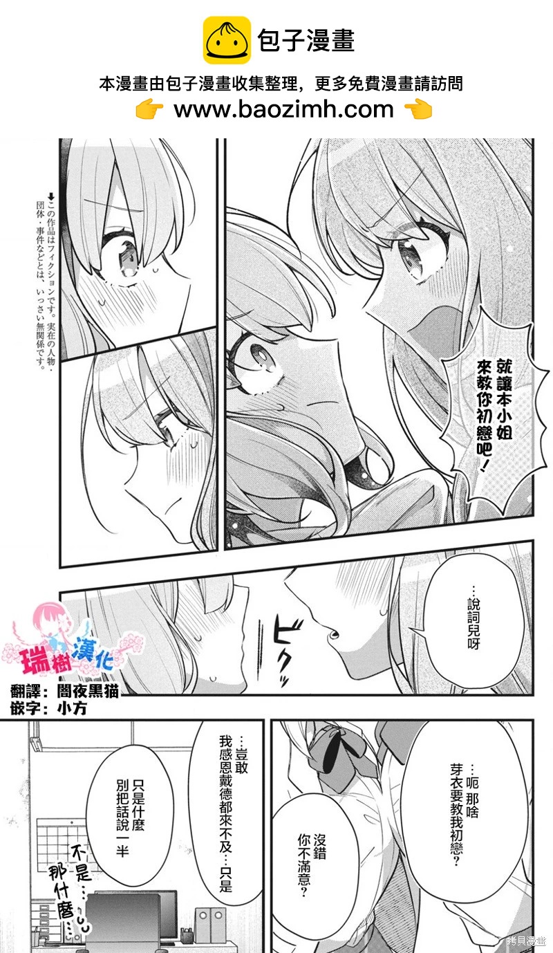 我的初戀太過羞恥無法對人訴說 - 第11話 - 2