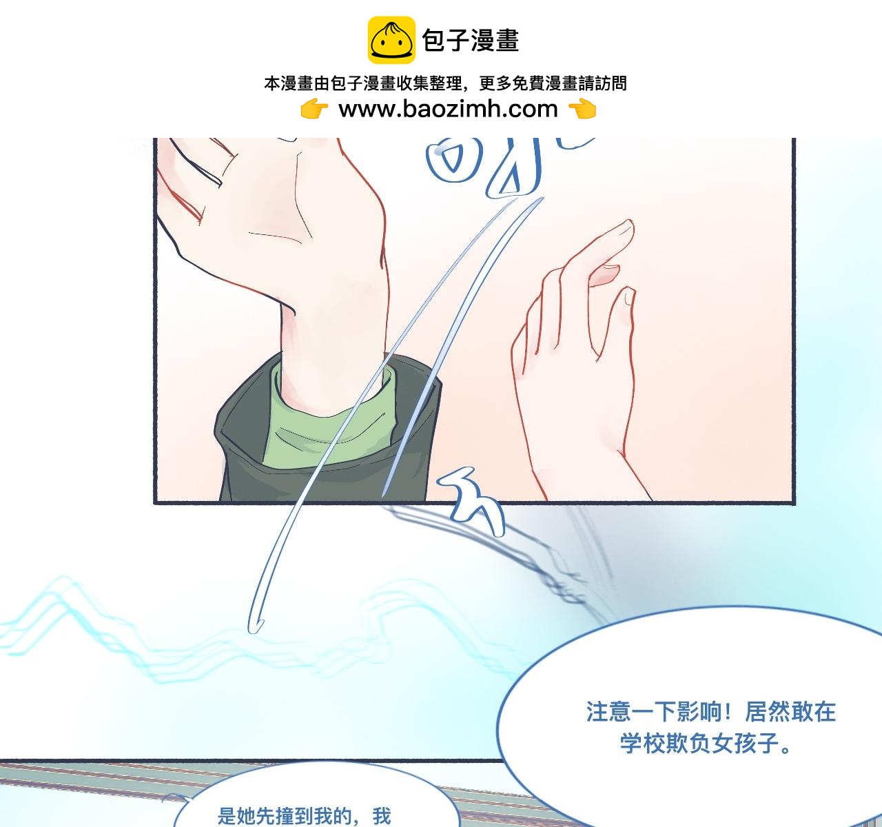 我的打手不可能是怪物 - 和她一樣的他 - 2