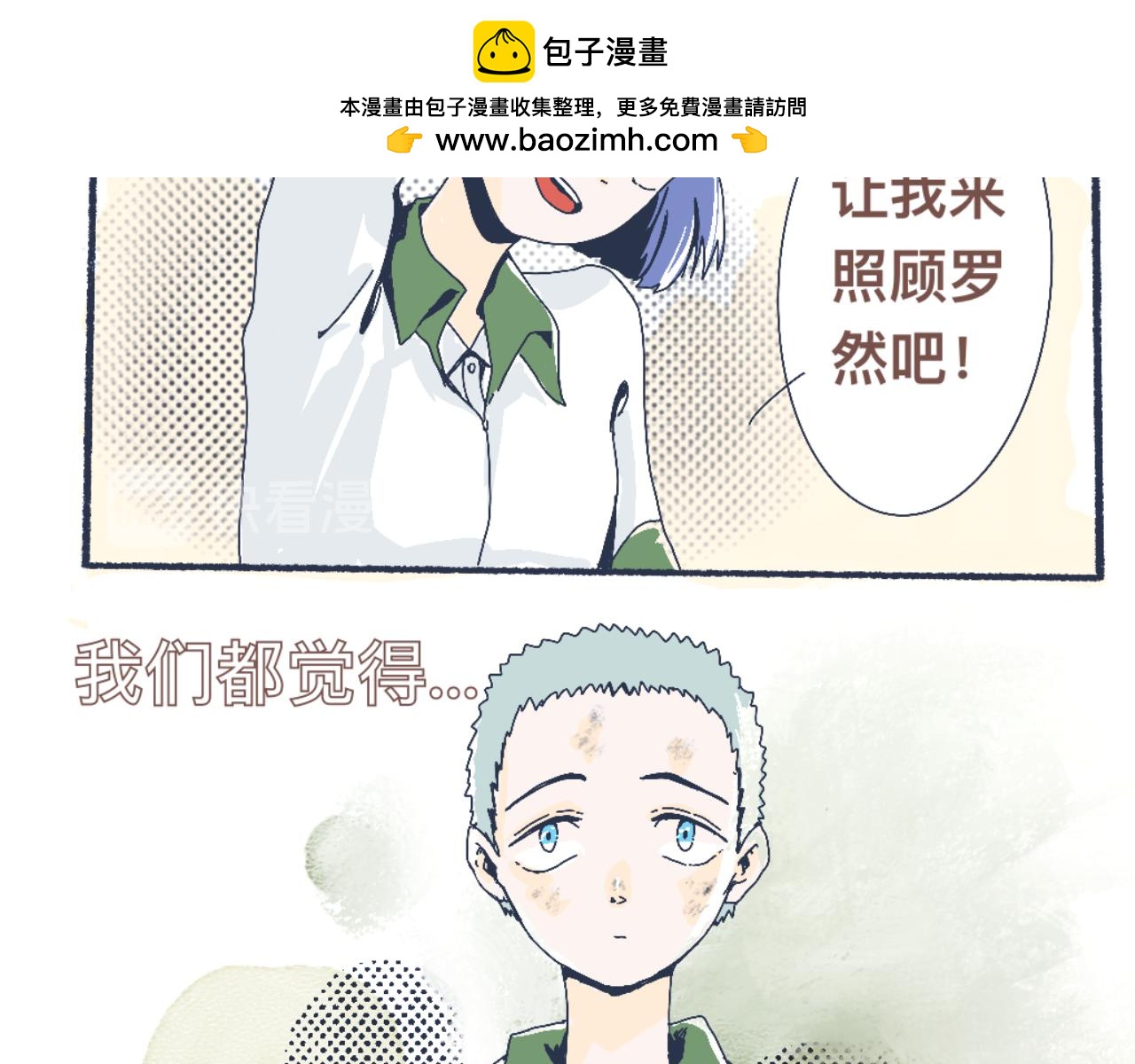我的打手不可能是怪物 - 流言四起 - 2
