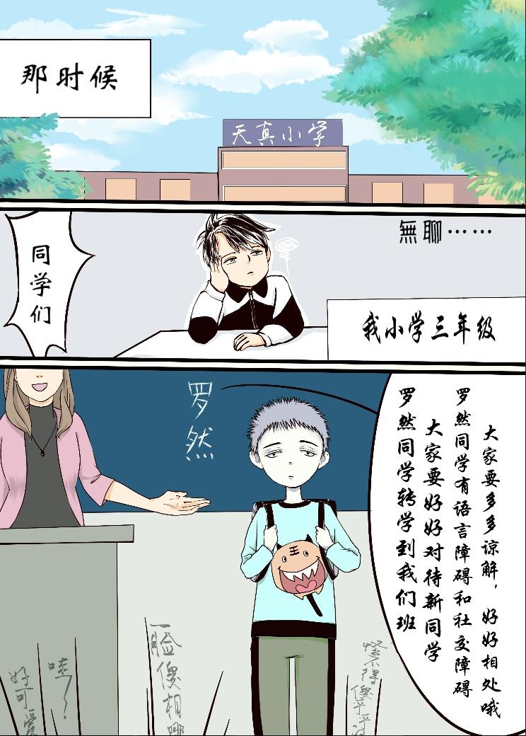我的打手是怪物 - 奇怪的轉學生 - 1