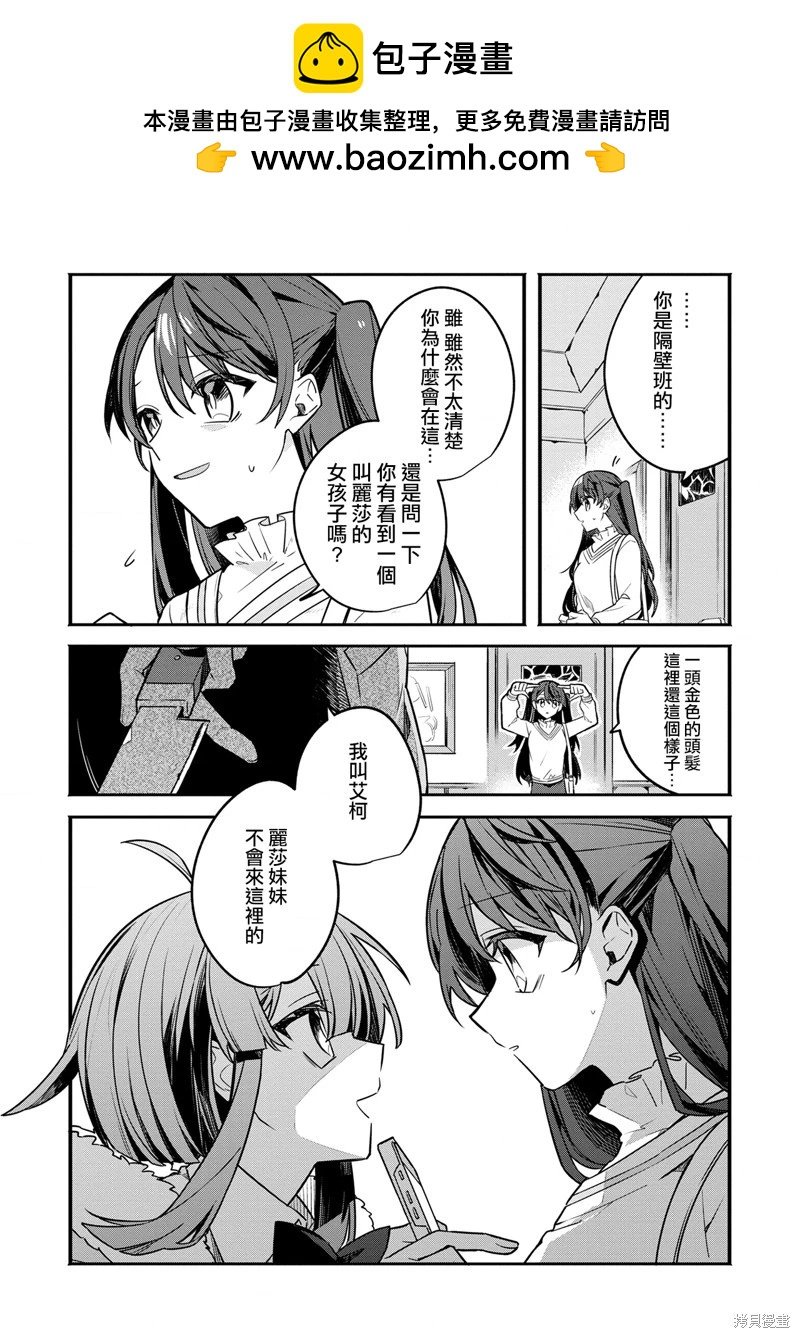 我的第一個朋友竟是殭屍 - 第09話 - 2