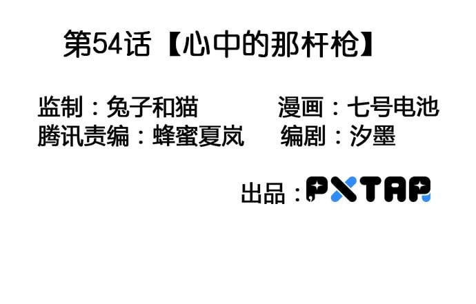 我的反派女友 - 54心中的那杆槍(1/2) - 3