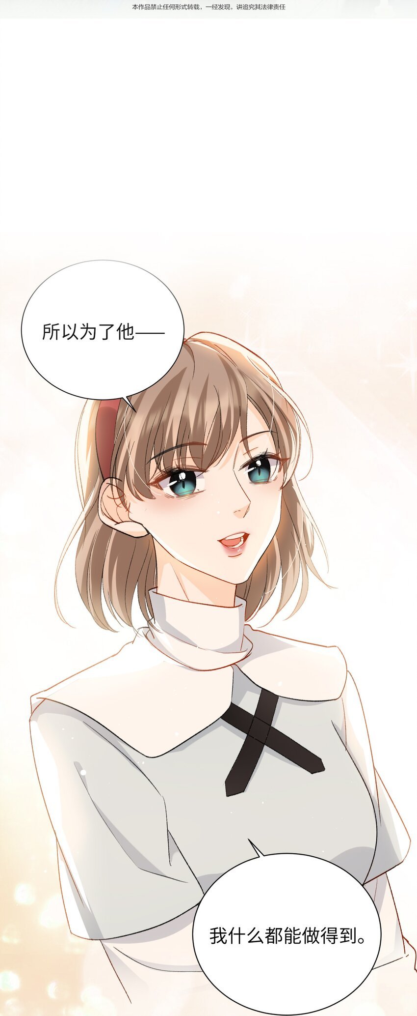 我的怪物 - 033 摸我快摸我 - 2