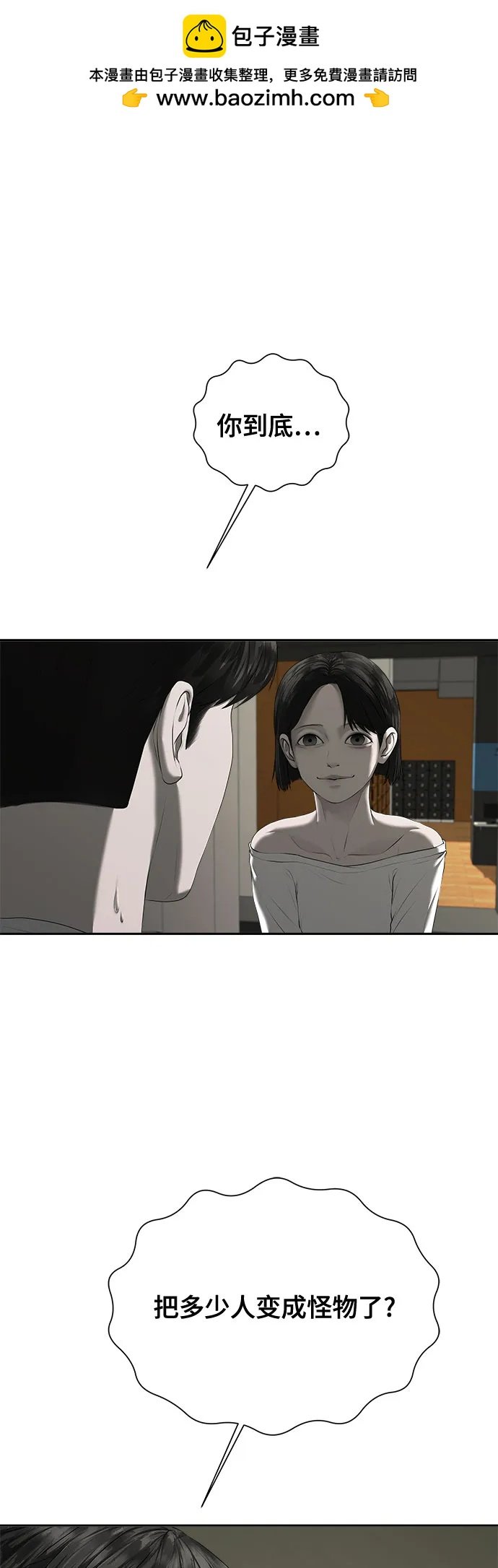 我的詭異女友 - 第21話(1/2) - 2