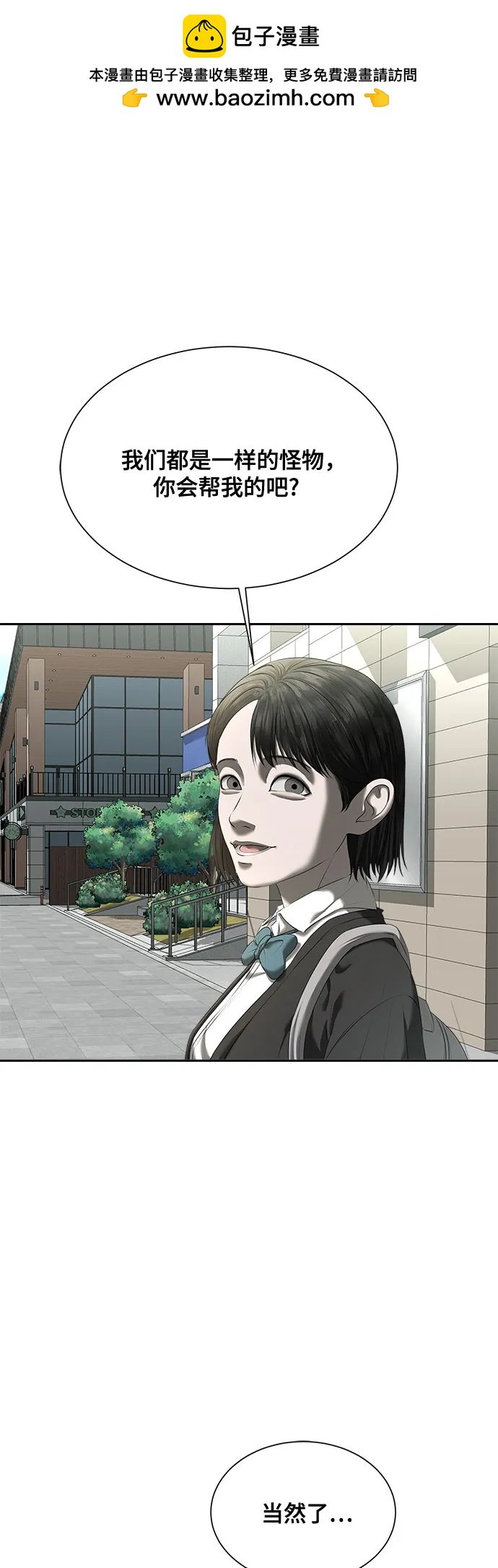 我的詭異女友 - 第31話(1/2) - 2