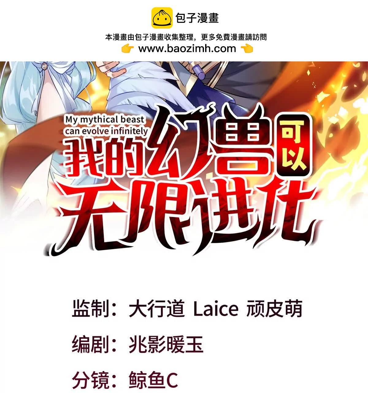 我的幻獸可以無限進化 - 第28話 黎飛接受的考驗(1/3) - 2