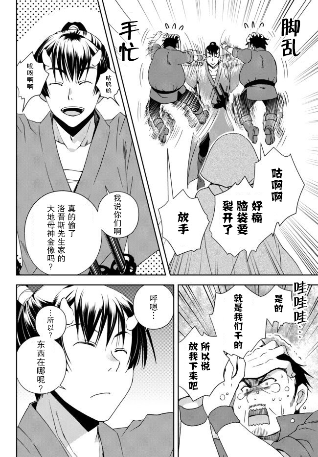 我的鑑定技能強過頭了 - 第5.2話 - 1