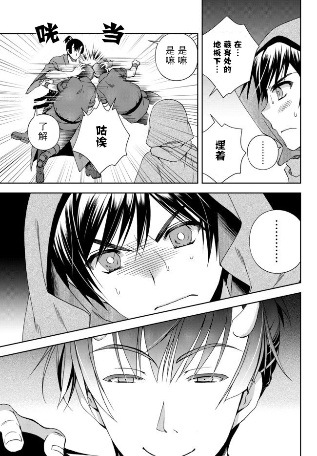 我的鑑定技能強過頭了 - 第5.2話 - 2
