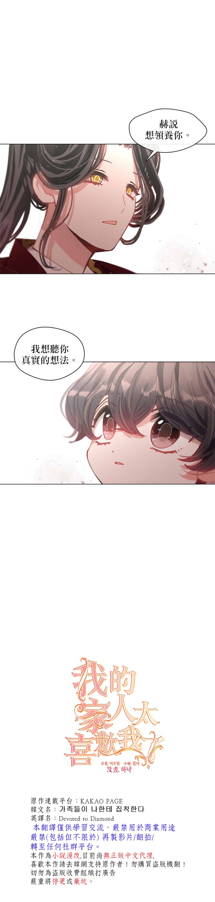 我的家人太喜歡我了 - 第09話 - 1