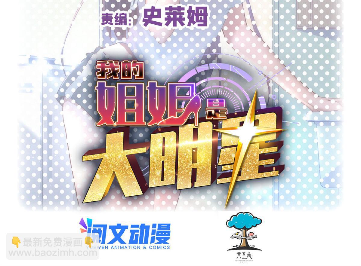 我的姐姐是大明星 - 159 老姐的報答(1/3) - 2