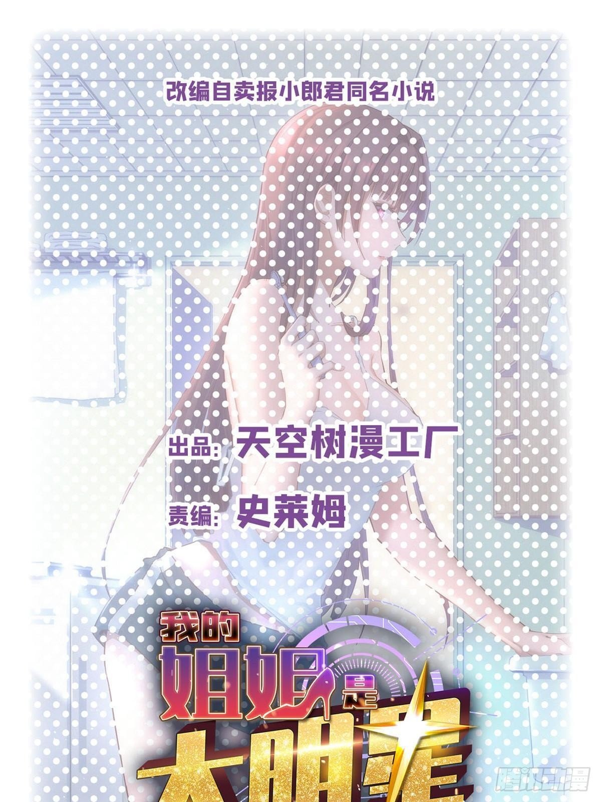 我的姐姐是大明星 - 239 走老路(1/2) - 1