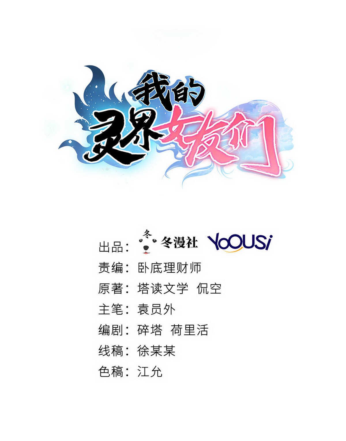 我的靈界女友們 - 第138話 新仇舊怨(1/2) - 1