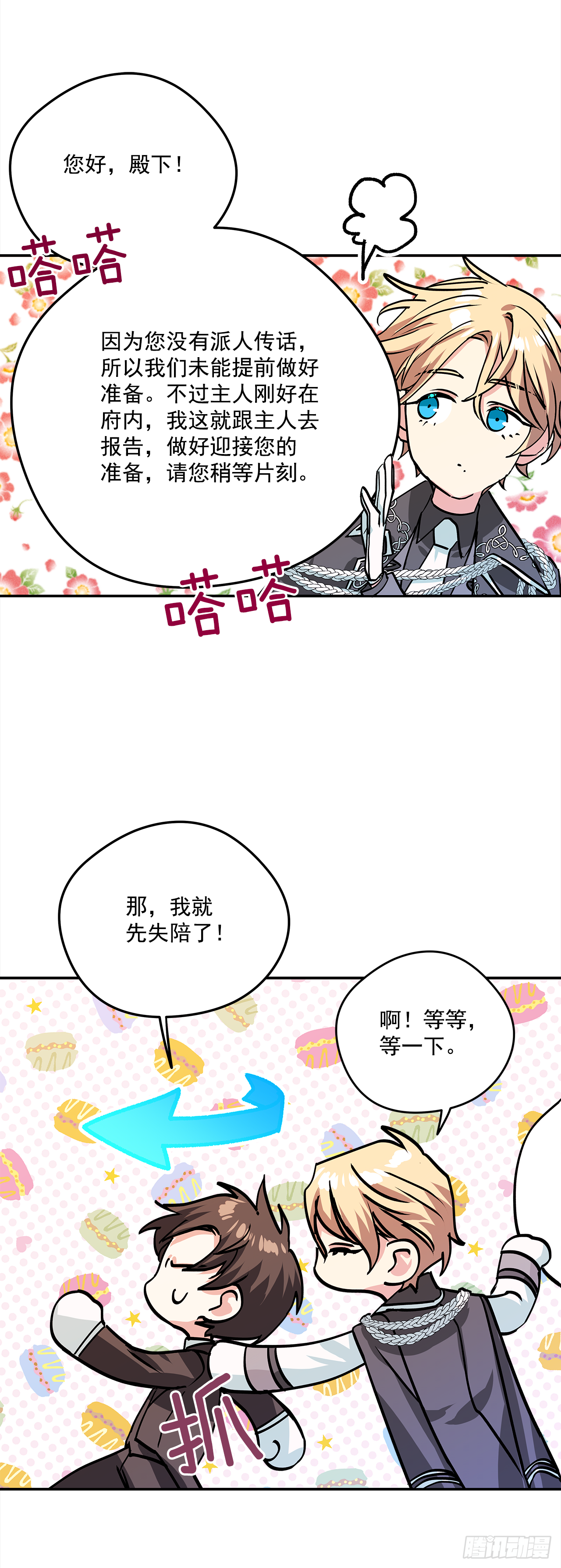 我的美麗男僕 - 36.選禮物 - 2