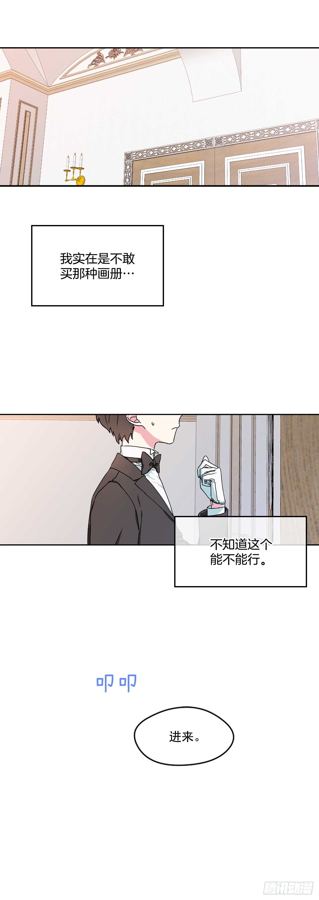 我的美麗男僕 - 6.人偶劇 - 1