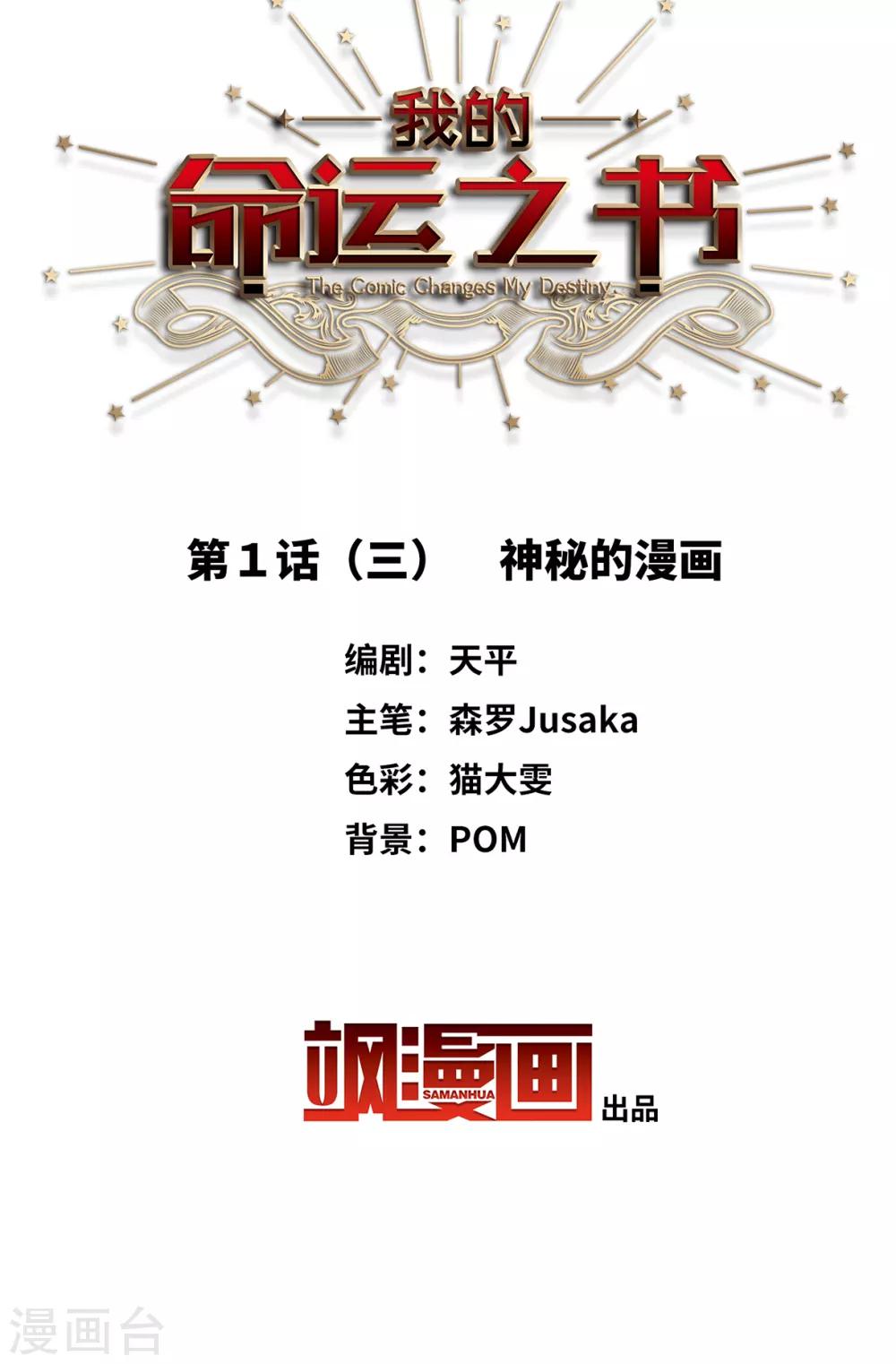我的命運之書 - 第1話3 神秘的漫畫 - 2