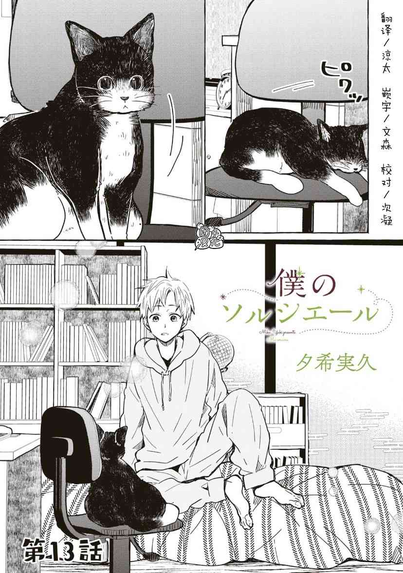 我的魔女 - 13話 - 1