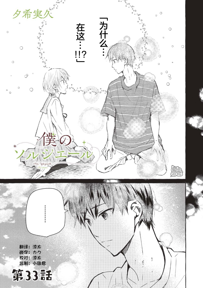 我的魔女 - 第33話 - 2