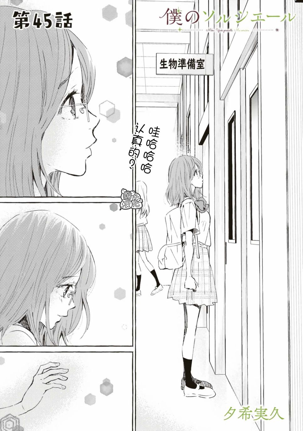 我的魔女 - 第45話 - 2