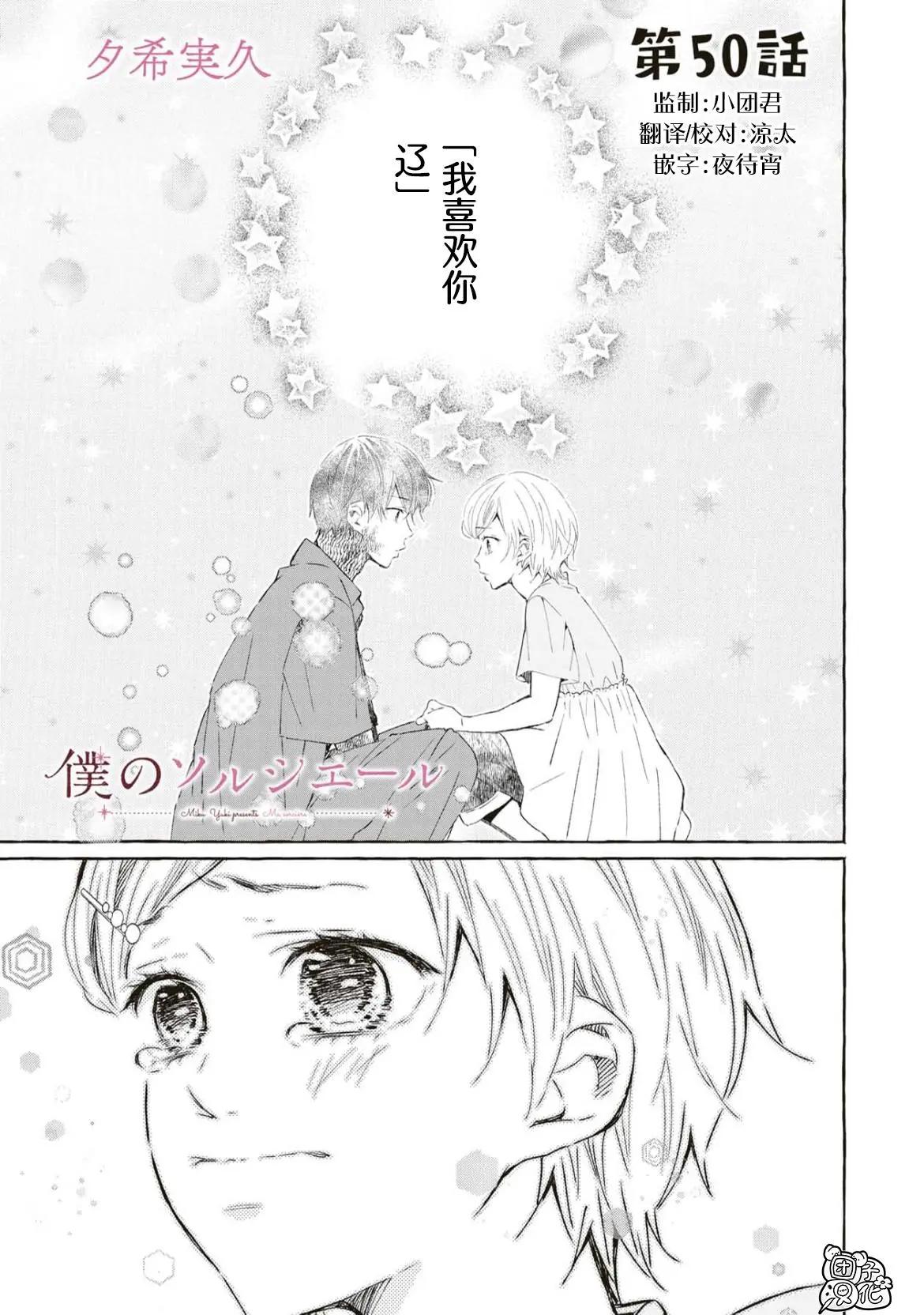 我的魔女 - 第50話 - 1