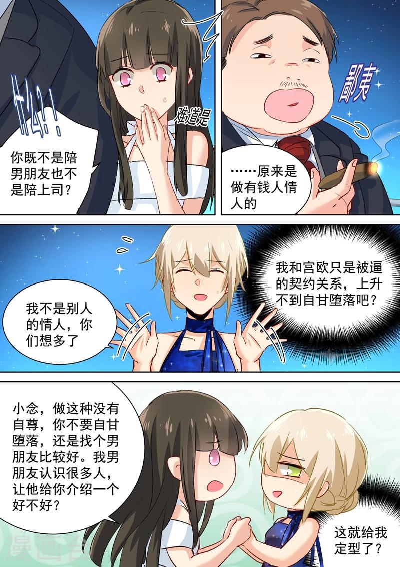我的男人是個偏執狂 - 第100話 希望破滅 - 1