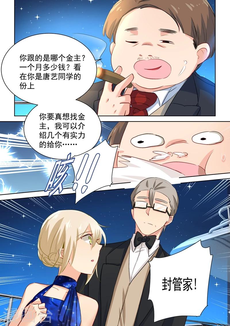 我的男人是個偏執狂 - 第100話 希望破滅 - 2