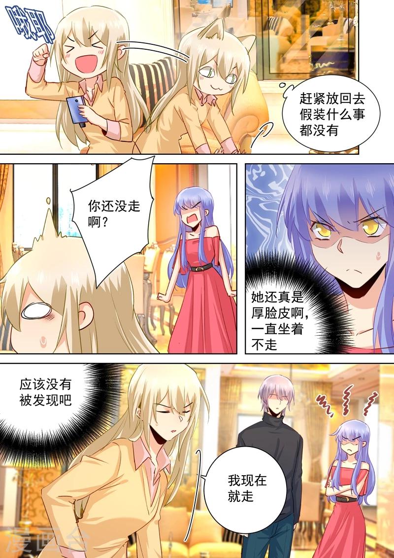 我的男人是個偏執狂 - 第136話 三選一野外 - 2