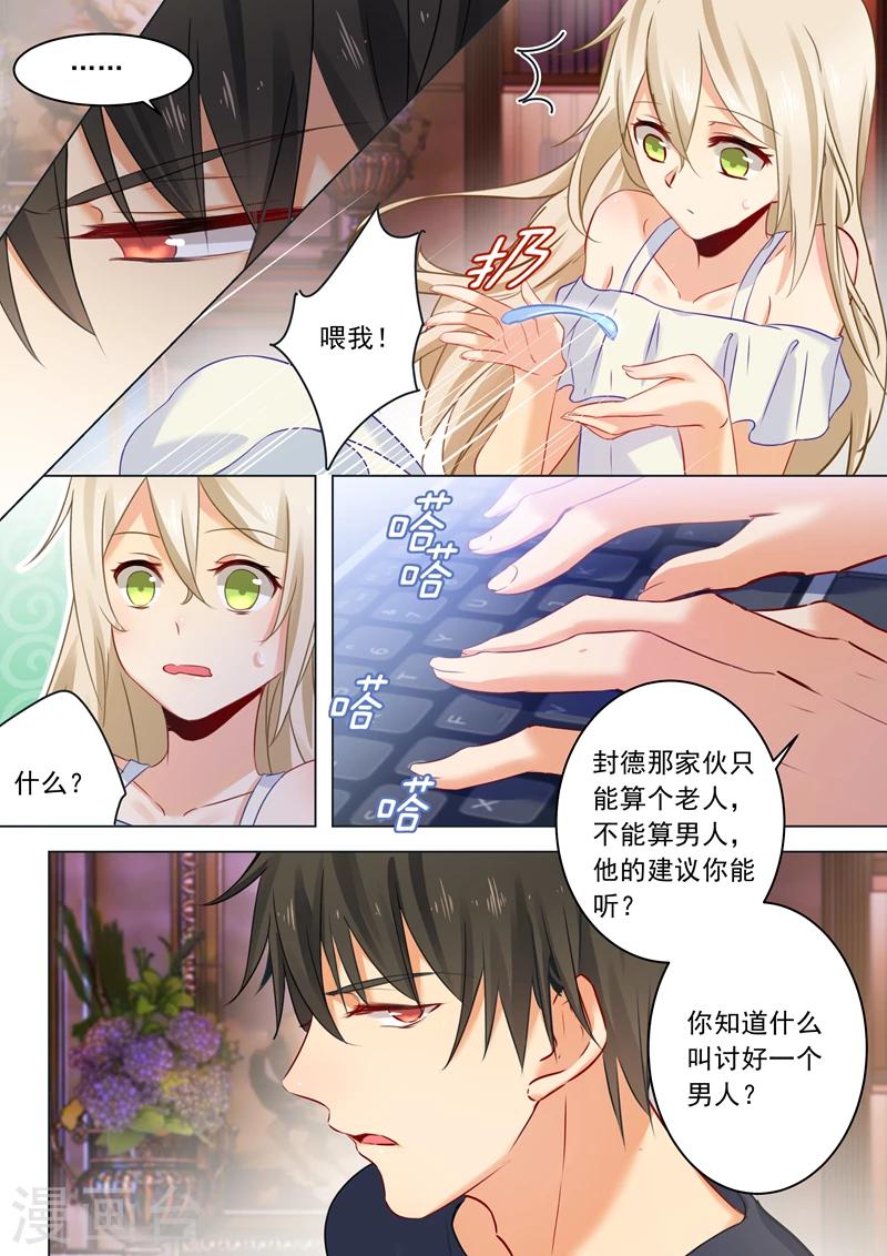 我的男人是個偏執狂 - 第15話 允許你做我的女人 - 1