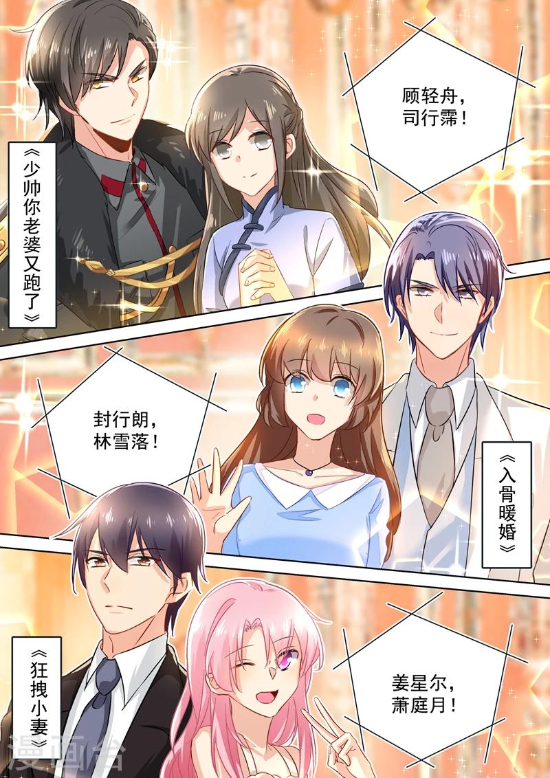 我的男人是個偏執狂 - 第157話 你和宮歐感情這麼好！ - 2