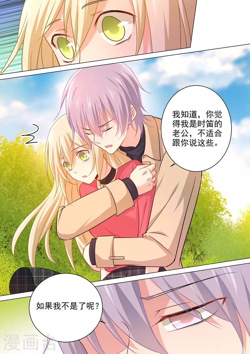 我的男人是個偏執狂 - 第179話 宮歐提前回來了！ - 1