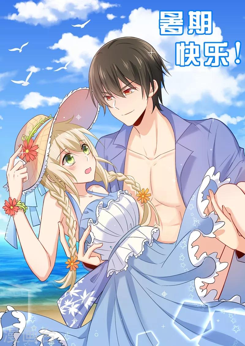 我的男人是個偏執狂 - 第183話 宮歐的心亂了 - 1