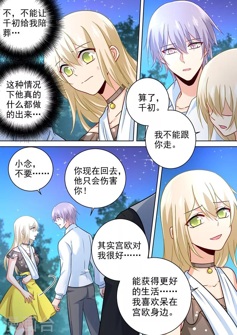 我的男人是個偏執狂 - 第222話 給她洗澡 - 1