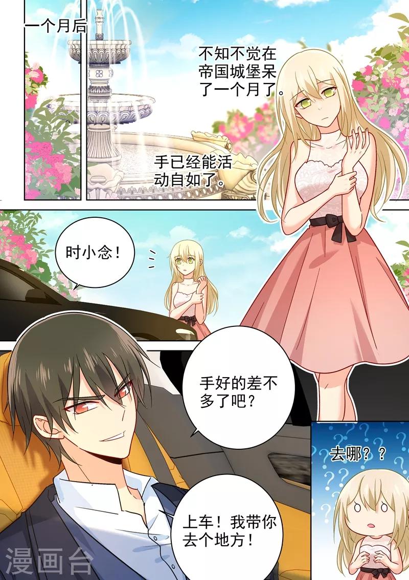 我的男人是個偏執狂 - 第232話 送她機器人當禮物 - 1