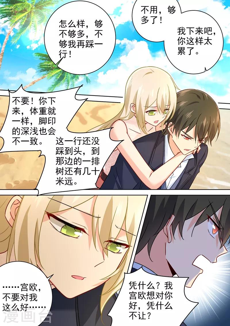 我的男人是個偏執狂 - 第240話 我不能輸 - 1