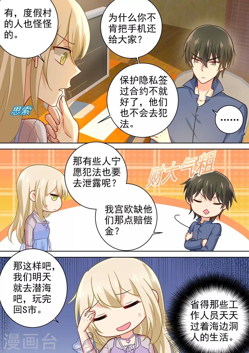 我的男人是個偏執狂 - 第242話 炸房子看煙火 - 1