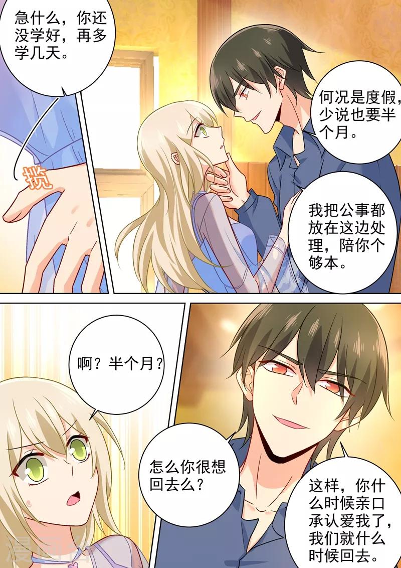 我的男人是個偏執狂 - 第242話 炸房子看煙火 - 2
