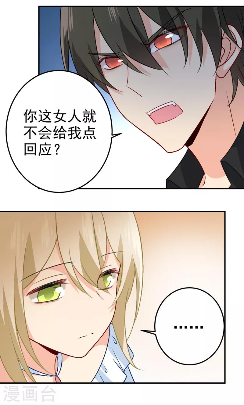 我的男人是個偏執狂 - 第276話 看我給你報仇 - 2