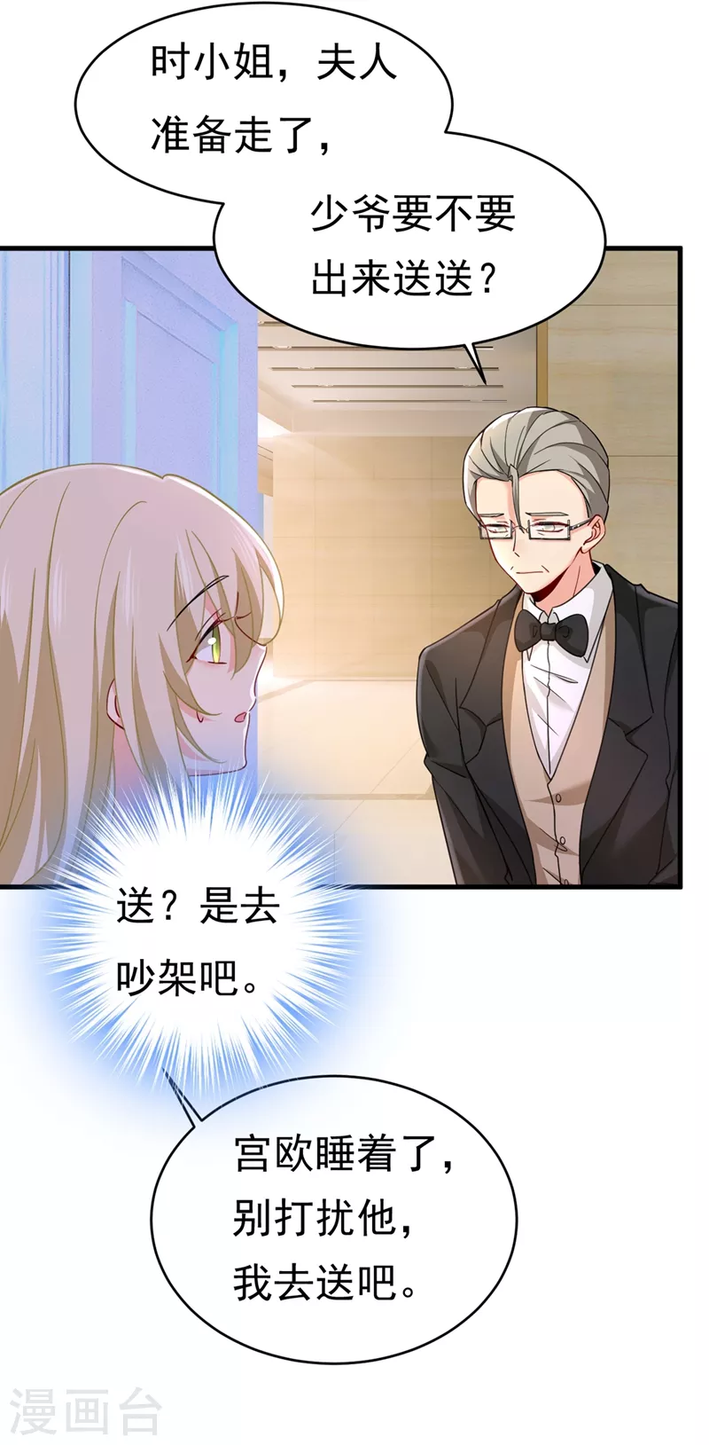 我的男人是個偏執狂 - 第377話 我會自證清白的 - 1