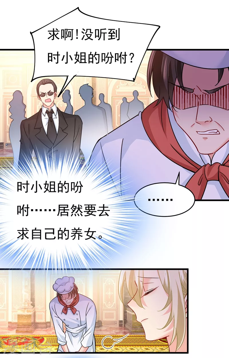 我的男人是個偏執狂 - 第381話 我今天一定要她死 - 1