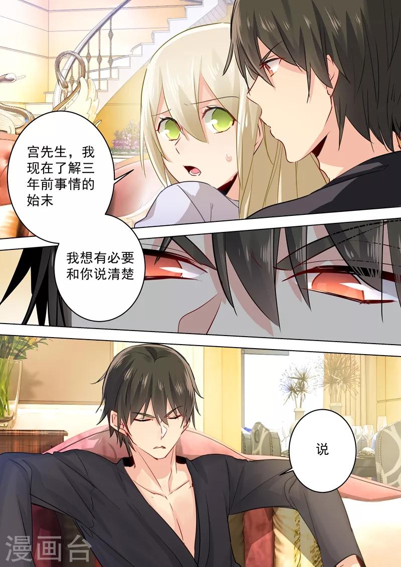我的男人是個偏執狂 - 第47話 咬她是種情趣嗎？ - 1