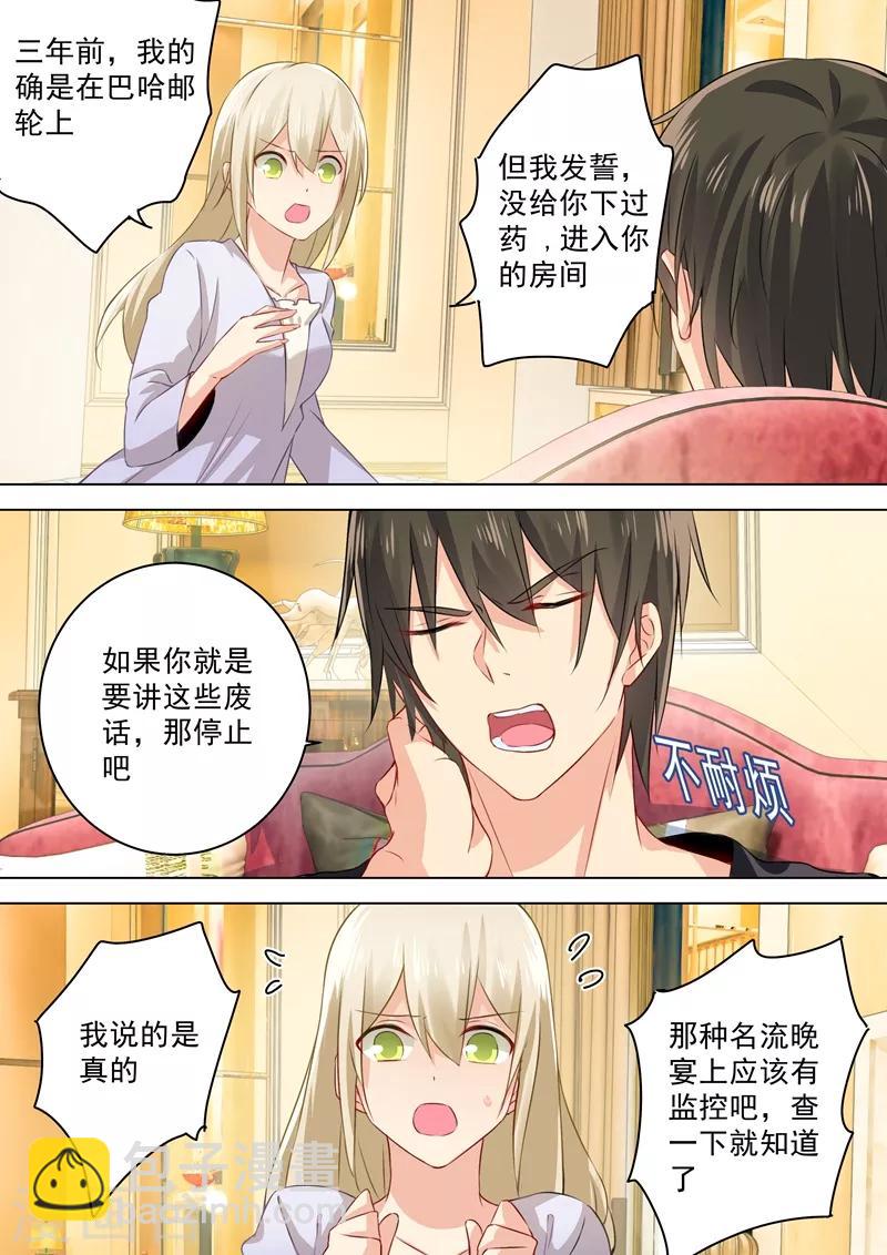 我的男人是個偏執狂 - 第47話 咬她是種情趣嗎？ - 2
