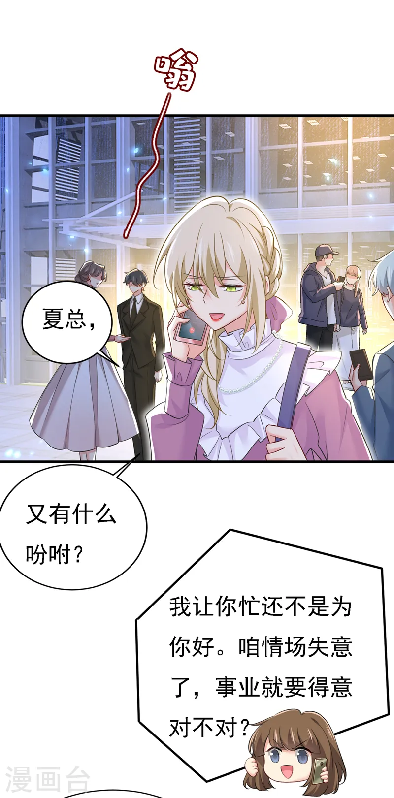 我的男人是個偏執狂 - 第573話 這車……是故意的？ - 1