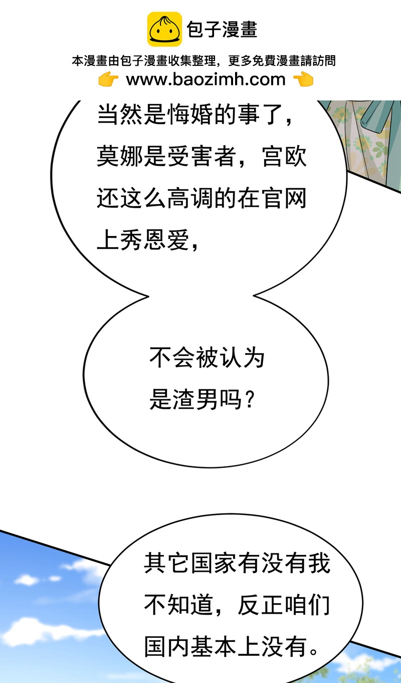 我的男人是個偏執狂 - 第601話 誰是你老婆？！ - 2