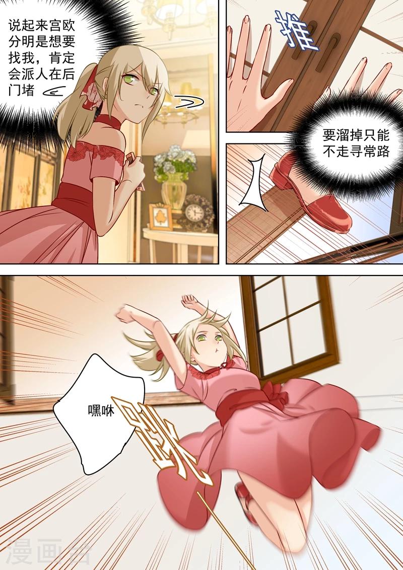 我的男人是個偏執狂 - 第65話 婚禮開始 - 1