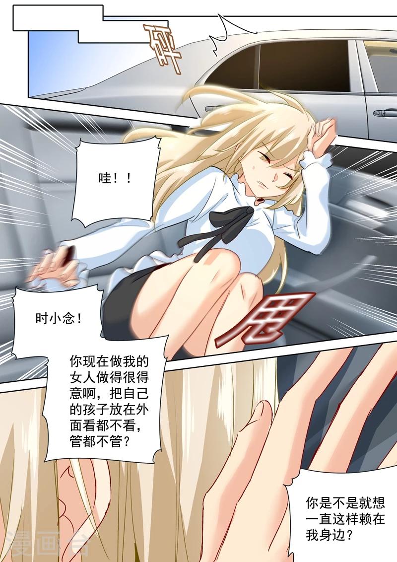 我的男人是個偏執狂 - 第81話 瘋狂的佔有慾 - 1